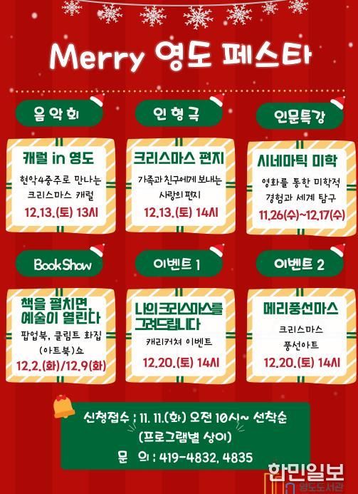 영도도서관 크리스마스 맞이 메리(Merry) 영도 페스타 개최