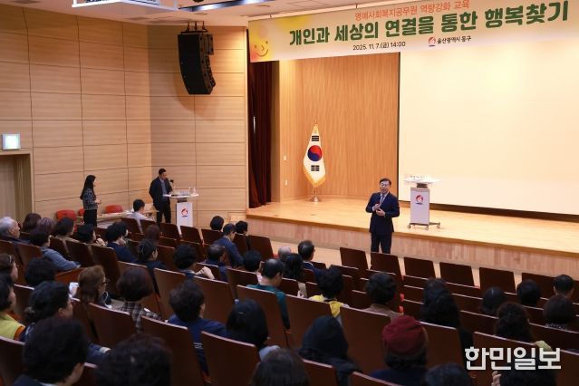 울산 동구는 7일 5층 중강당에서 명예사회복지공무원 등을 대상으로 복지사각지대 발굴 및 지역 인적 안전망 확립을 위한 역량강화 교육을 가진 가운데 김종훈 동구청장이 인사말을 하고 있다.