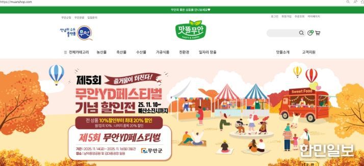 맛뜰무안몰에서 진행하는 무안 YD페스티벌 특별 할인전 배너