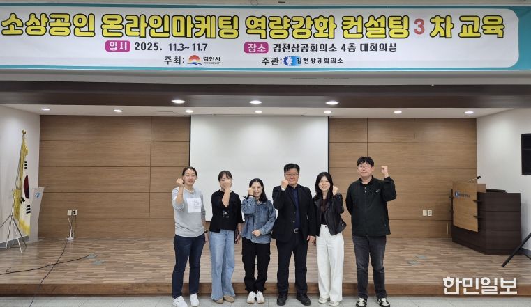 온라인마케팅 역량강화교육 3차 과정