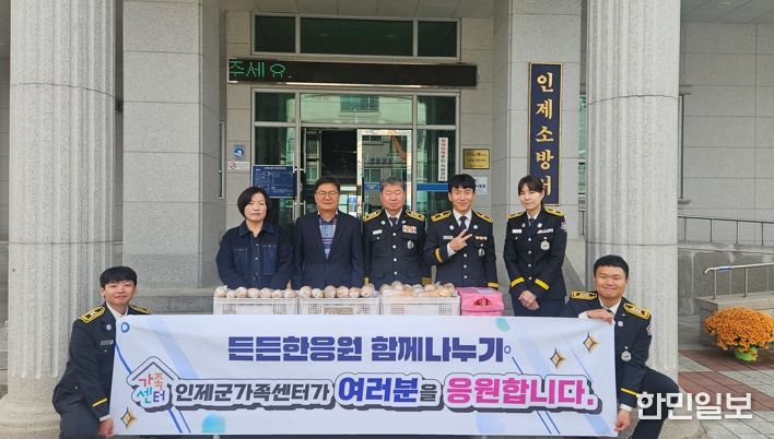 인제군가족센터, ‘소방의 날’맞아 따뜻한 응원 전달