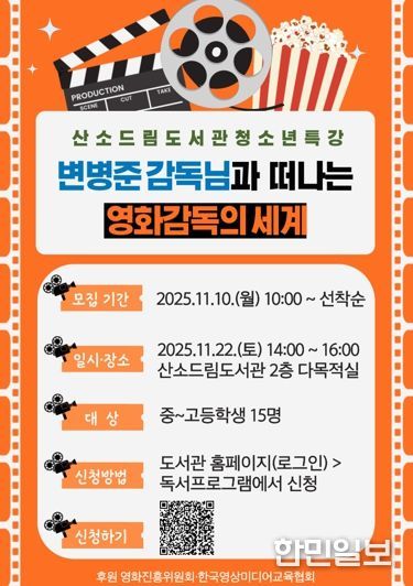 태백시 산소드림도서관, 영화감독과 함께하는 청소년 진로 특강 운영