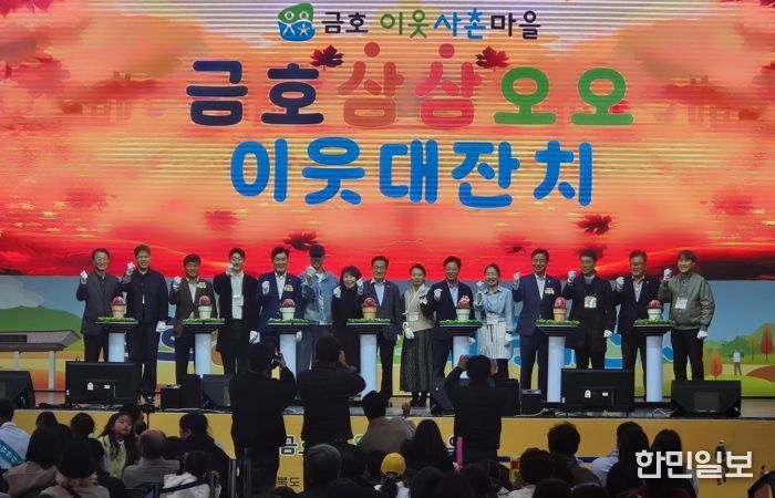 지난 8일 열린 제3회 금호 삼삼오오 이웃대잔치 공식행사에서 금호 이웃사촌마을 청년기업 대표들과 내빈들이 함께 무대에서 씨앗 심기 퍼포먼스를 진행했다.