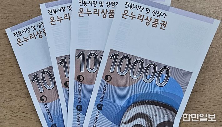 광주광역시, 10일부터 디지털온누리상품권 20% 할인