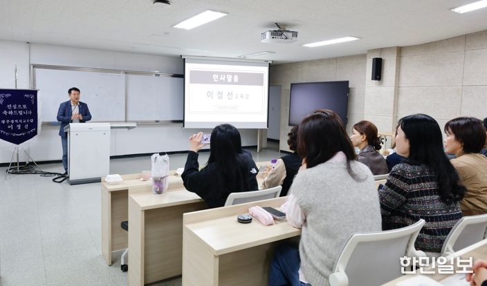 이정선 광주시교육감이 지난 8일 송원대학교 A동 강의실에서 진행한 ‘유보통합 이해 및 통합교육 현장 역량 강화 연수’에서 인사말을 하고 있다.