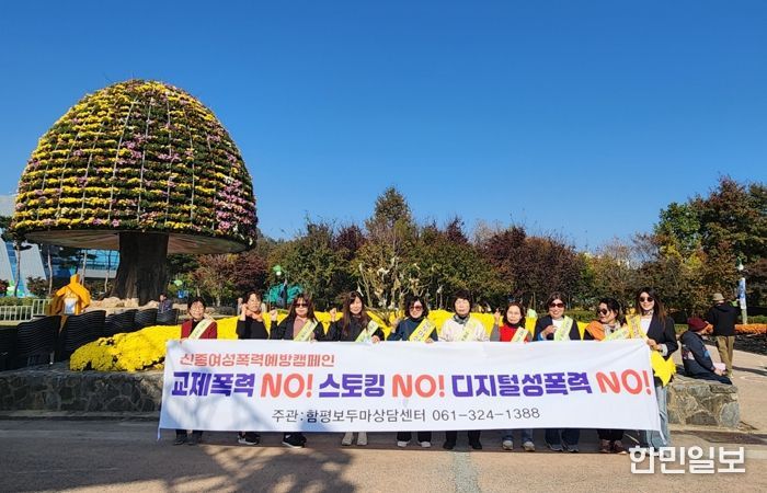 7일 함평엑스포공원, ‘여성 대상 신종 폭력 및 성폭력 예방 캠페인 사진
