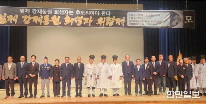 일제강제동원희생자 합동위령제