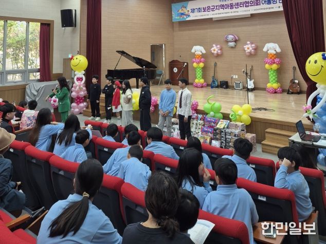 아이들의 웃음꽃 활짝! 보은군 지역아동센터‘어울림 한마당’큰 호응