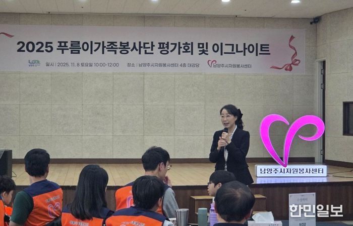 남양주시자원봉사센터, ‘2025년 푸름이가족봉사단 이그나이트’ 성과공유회 개최