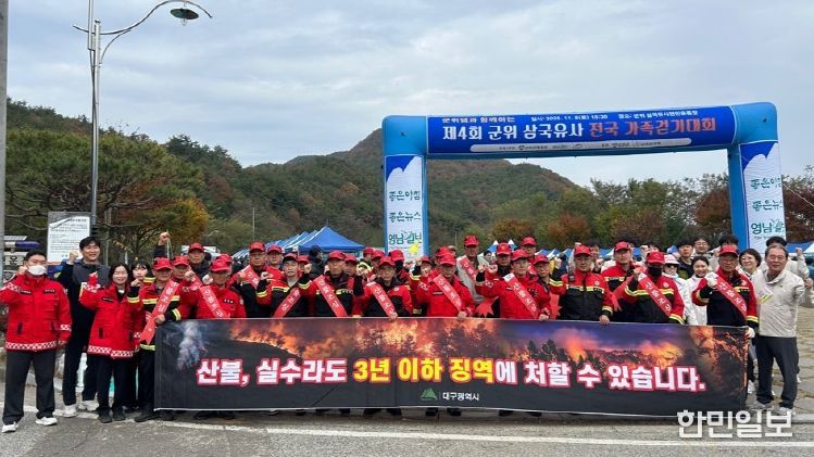 산불예방 캠페인