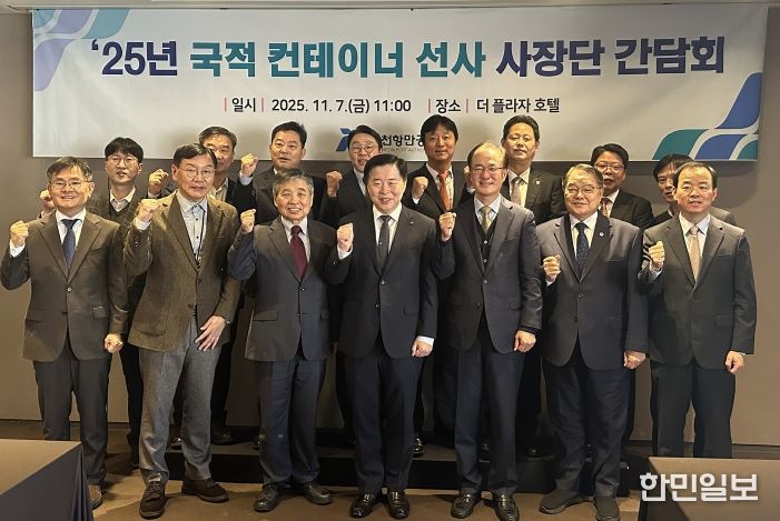 인천항 국적 컨테이선사 사장단 간담회를 진행하고 있다. / 사진제공 = 인천항만공사