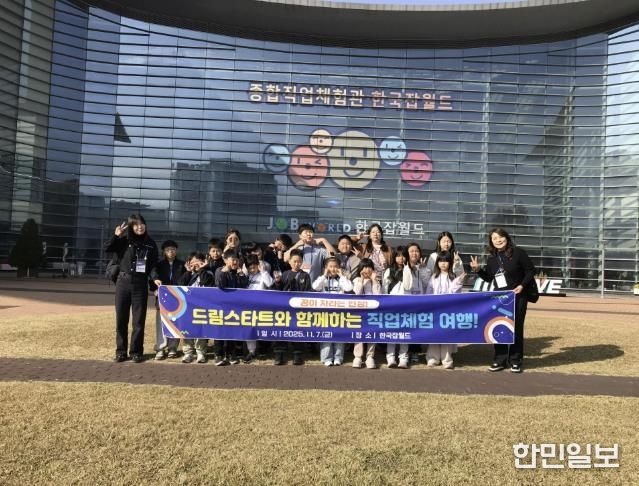 드림스타트 직업 체험 활동