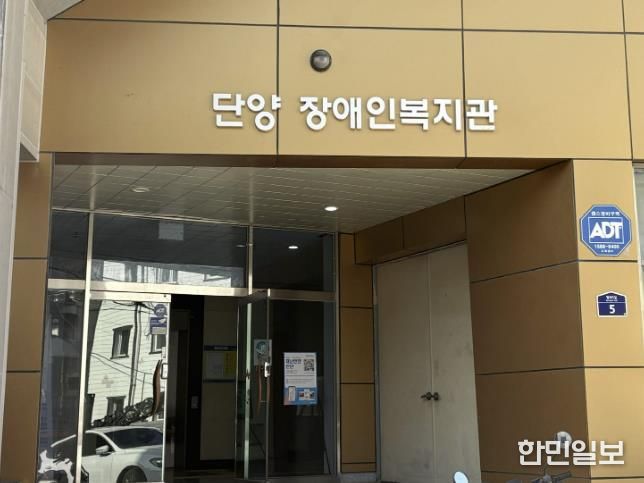 단양장애인복지관