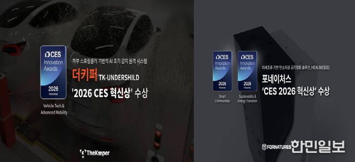 은평창업지원센터 입주기업 2곳, 미국 CES 혁신상 수상