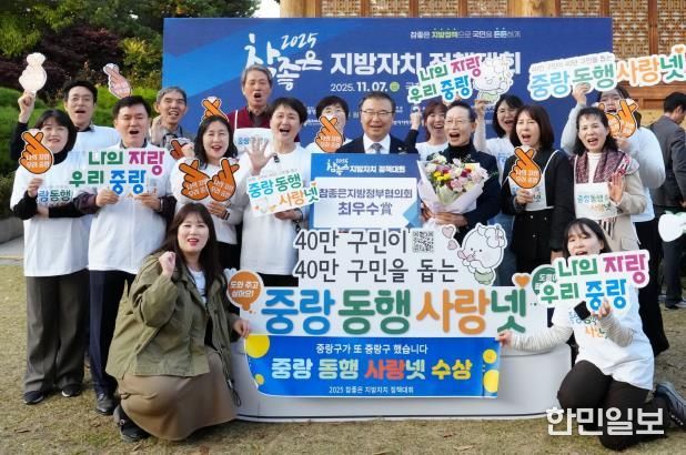 ‘중랑 동행 사랑넷’ 수상에 함께한 류경기 중랑구청장과 관계자들