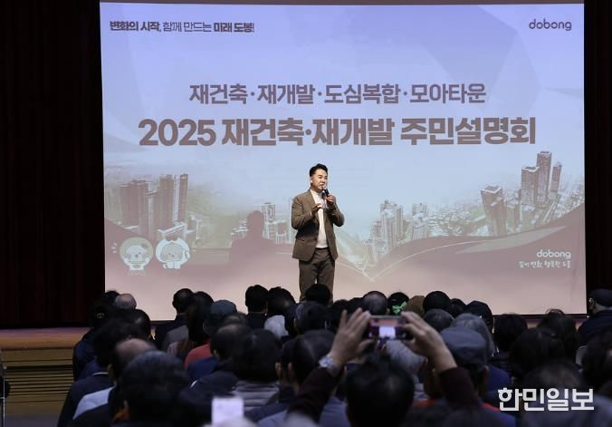 오언석 도봉구청장이 2025 재건축‧재개발 주민설명회에 참석해 인사말을 하고 있다