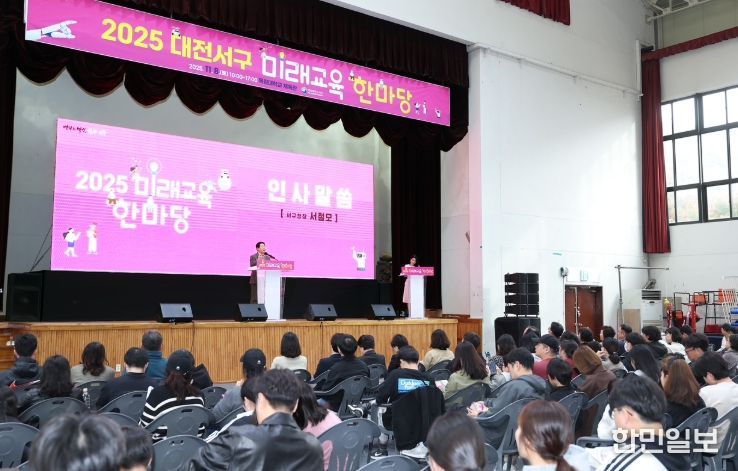 2025 대전 서구 미래교육한마당