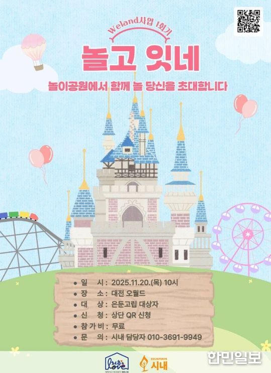 대전 서구 We Land 프로그램 홍보물