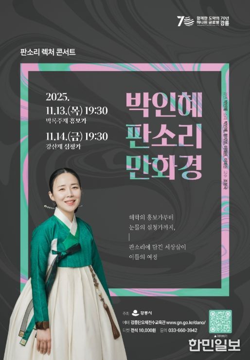 렉처콘서트 <판소리만화경> 개최