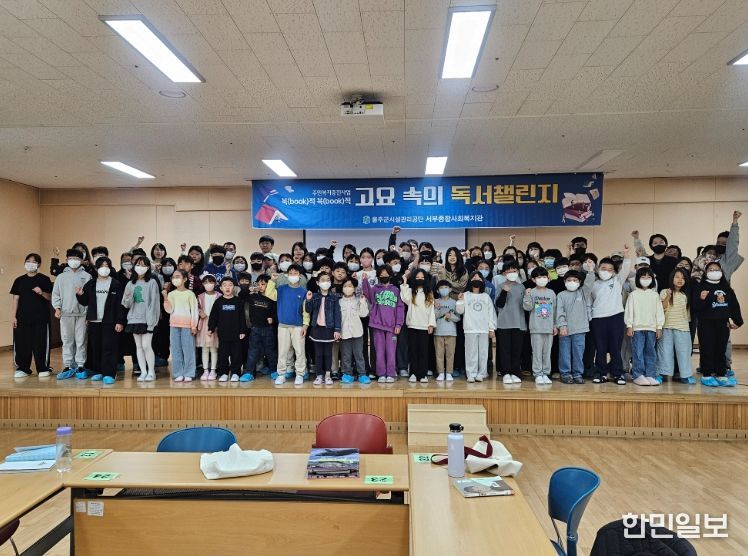 서부종합사회복지관, 제2회‘고요 속의 독서챌린지’ 행사