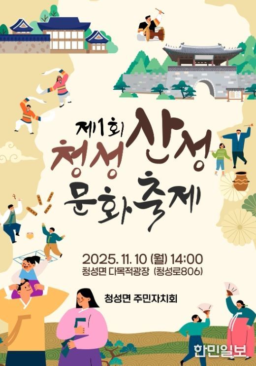 옥천군 제1회 청성 산성 문화축제