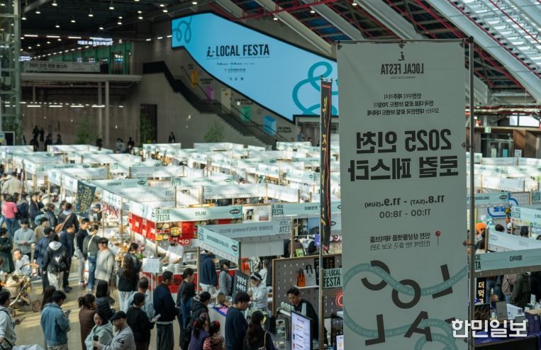 2025 인천 로컬 페스타 행사