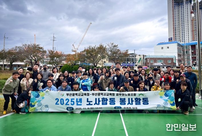 부산교육청, 공무원노조와 노사합동 환경정화 활동