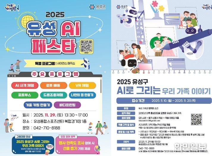 ‘유성 AI(인공지능) 페스타’ 포스터