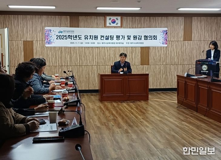 2025년 유치원 컨설팅 평가 및 원감 협의회