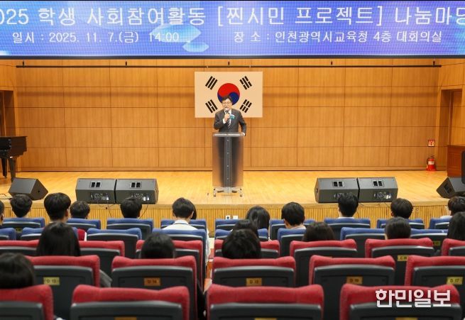 ‘학생 사회참여활동 찐시민 프로젝트 나눔마당’ 운영