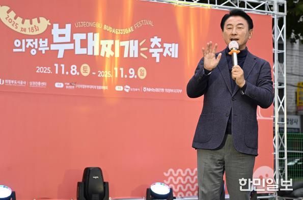 김동근 시장이 11월 8일 ‘제18회 의정부 부대찌개축제’에서 인사말을 하고 있다.