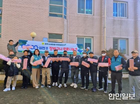직ᐧ공장새마을운동 경주시협의회 생필품 후원 및 마음을 나누는 봉사활동, 탄소중립 실천 무료장바구니 나눔 캠페인 진행