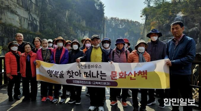 의왕시 오전동주민자치회, 어르신들과 함께하는 ‘행복을 찾아 떠나는 문화산책’실시