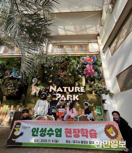 군위군 드림스타트, 자연과 함께하는 인성수업 현장학습 실시