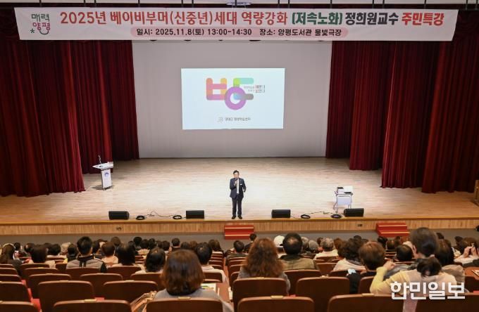 베이비부머세대(신중년) 대상 주민특강