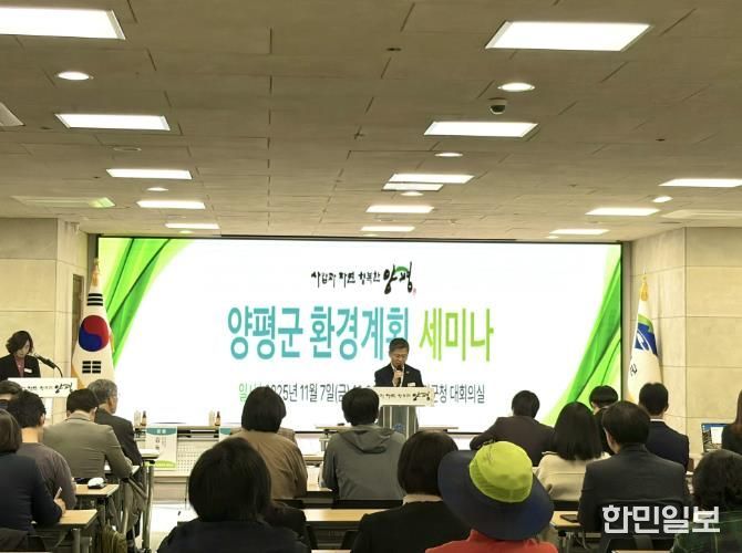 양평군, '환경계획 세미나' 개최