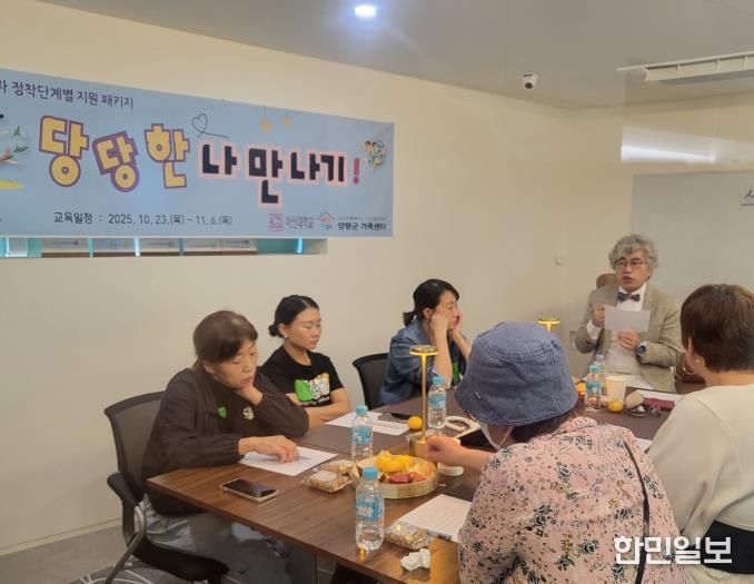 양평군가족센터, 결혼이민여성 대상 '당당한 나 만나기!' 프로그램 운영