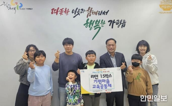 가평마을교육공동체, 이웃돕기 성품 전달