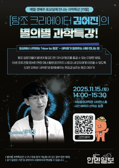 2025년 11월 별의별 과학특강 포스터