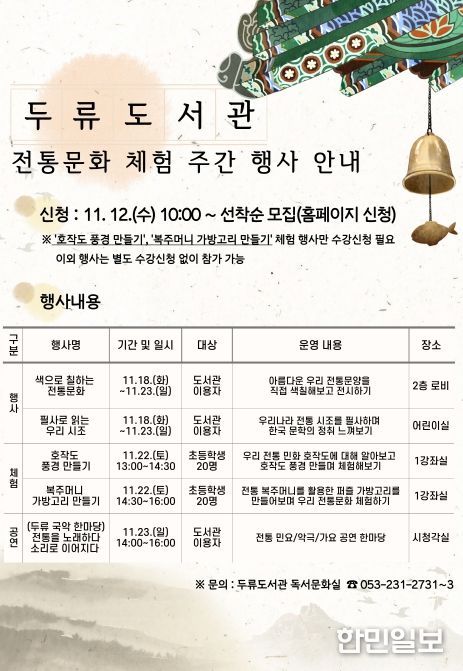 11월 ‘전통문화 체험 주간’ 운영