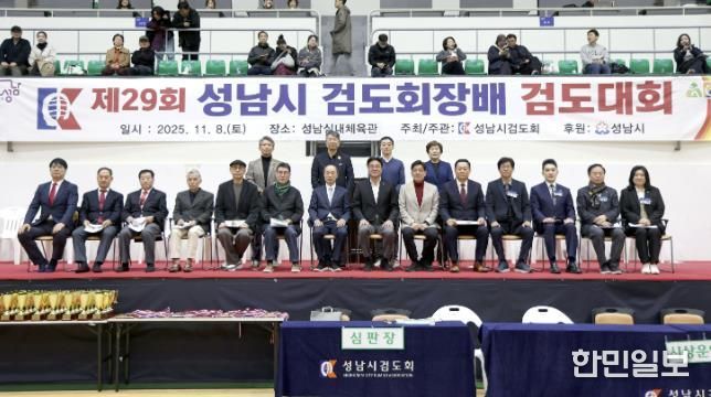 성남시의회, 제29회 성남시회장배 검도대회 참석