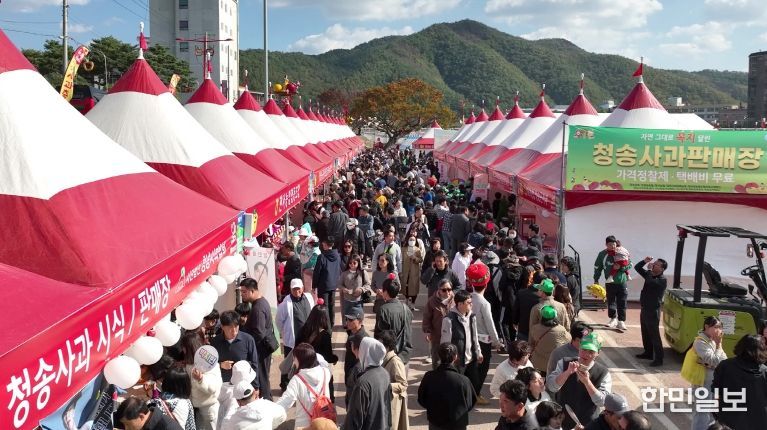 제19회 청송사과축제, 사과판매부스 매출 10억 원 돌파