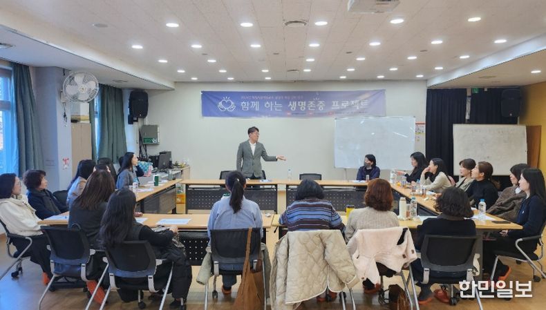 함께하는 생명존중 프로젝트’ 역량 강화 연수