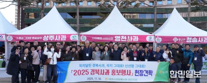 0일 서울시청 광장에서 열린 ‘2025 경북사과 홍보행사’ 영천시 부스에서 관계자들이 기념촬영을 하고 있다.