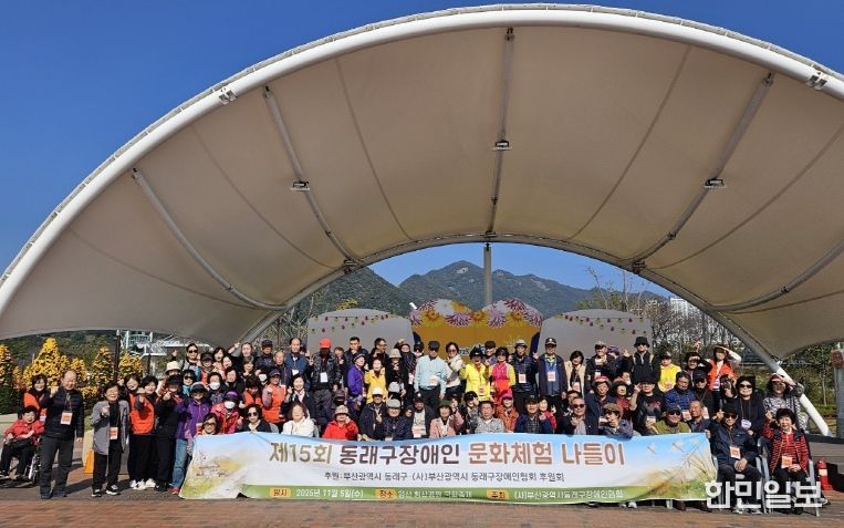 부산 동래구, 제15회 동래구 장애인 문화체험 나들이 추진