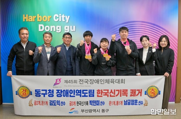 부산 동구청 장애인역도팀, 제 45회 전국장애인체육대회 한국신기록 1개, 메달 8개 쾌거