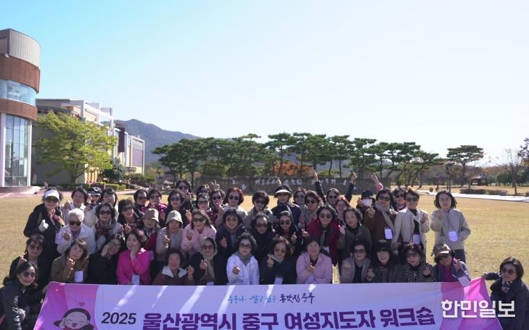 중구 여성단체협의회, 여성지도자 공동연수(워크숍) 진행