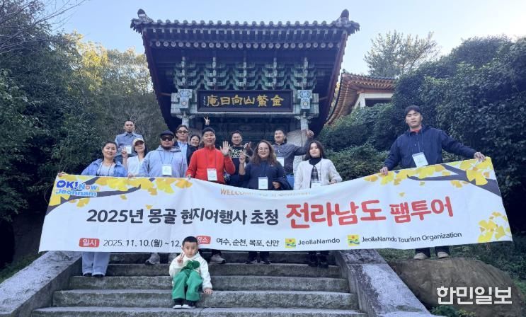 몽골 현지여행사 초청 전남도 팸투어 사진