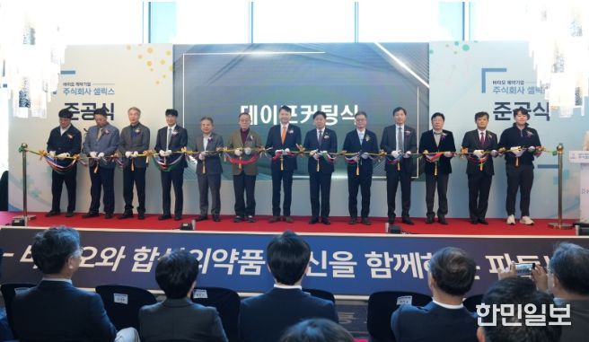 셀릭스 신사옥 준공식