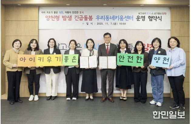 「양천형 밤샘 긴급돌봄 키움센터」 운영 협약식에서 이기재 양천구청장과 키움센터장들